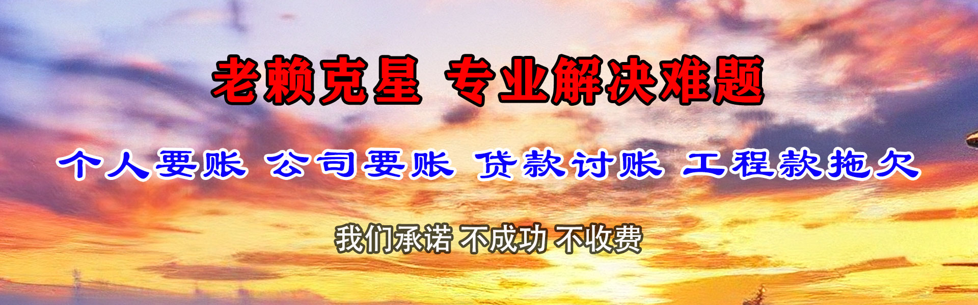 龙游要债公司
